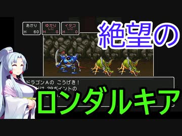【ドラクエ2】破壊神を捕食する者【ボイスロイド実況プレイ】14