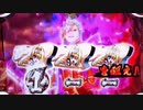 パチスロ 戦国乙女西国参戦編 設定6実戦 part23[34]