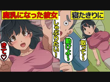 漫画 巨乳症になり胸がバインバインに大きくなった話 マンガで分かる ニコニコ動画
