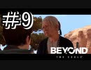 ジョディと奇妙な冒険『BEYOND：Two Souls実況』#9