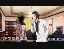 【クトゥルフ神話TRPG】月下学園怪奇譚～第五幕・第二話【ゆっくりTRPG】