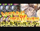 【シャドバ新弾】おい‼︎〝妖しき薬師・シャオ〟のおかげで1試合に70回復もできるネクロができたぞ‼︎史上最強の回復力コントロールネクロ【 Shadowverse シャドウバース 】