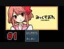 CHARON様実況シリーズ「みっくすおれ」#1