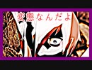 【MMD艦これ】 『おまえら、おかしいよ』プリンツの予知夢は荒ぶりすぎる41話～憑依編17～【ＭＭＤ紙芝居】