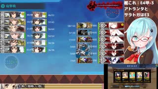 【艦これ】E4甲-3 ラスダン13日目【2020秋イベ】