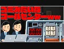【KTaNE / 爆弾解除】ゴミコールセンターに当たりましたｗ【ゲーム実況】