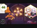 【Ring Fit Adventure】半年後に健康になりたいIAちゃん part44
