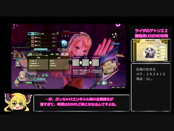 【ライザのアトリエ２】難易度LEGEND攻略その４（完）