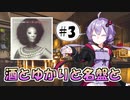 【ボイ酒ロイド】酒とゆかりと名盤と #03【洋楽】