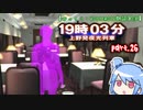 【ゆっくり・VOICEROID朗読実況】19時03分 上野発夜光列車　part.26