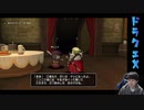 【DQX】初心者大使ひだかのDQX##290(お正月イベと魔剣士クエ)※12月29日配信分②