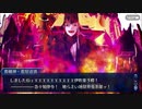 これから始めるFate/Grand Order実況プレイ地獄曼荼羅編　part39