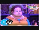 【switch】ドラゴンクエストXI　過ぎ去りし時を求めて S＃92