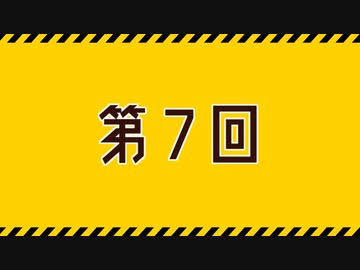 【R20G CoC6th】感染自罪のモンタージュ 第7回【ゆっくりリプレイ】