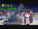 【WoT】きりたんのMバッチ回収録　Turan Ⅲ prototipus