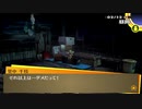 【初見】ペルソナ4 The GOLDEN P4G Part.91【ぼやき実況】