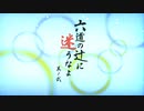 【刀剣CoC】堀川国広の「六道の辻に迷うなよ」其ノ弐【実卓リプレイ】2/5