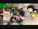 日々、精進～バトオペ2ゆっくり実況～ #9 ガルスJ[GBO2]