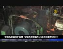 中国の石炭価格が高騰・河南省の発電所は石炭の在庫が残り５日分
