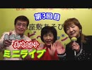 美城旭と美崎よう子のミニライブ～第3回目～