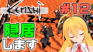 マキちゃんが普通にKenshiやる　＃１２