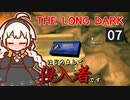 【The Long Dark】はじめまして侵入者です　Part7【VOICEROID実況】