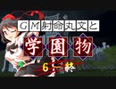 【ゆっくりTRPG】ラクシアのファンタジー学園モノ 奈落教の残滓（最終話）【SW2.5】