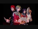【MV風】紅月で斬-決意ノ刃-【踊ってみた】
