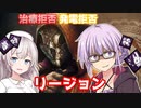 【DbD】ぜっっったい治療させないリージョン！残忍なゆかり#10【VOICEROID実況/デッドバイデイライトキラー】