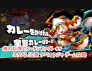 【#タベオウジャ 攻略 #ゲーム実況】俺の料理でフードンファイト！神ウマ料理バトル タベオウジャ 5 #NintendoSwitch