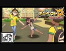 【第38話】ポケモンUS虫贔屓実況【カロスの先輩デクシオ】