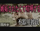 【女性向けボイス】関西弁で嫉妬してほしい不器用彼氏と彼女との喧嘩を読みました。【ASMR】