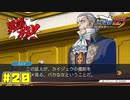 悉く証人をこき下ろす検事【逆転裁判123HD】#20