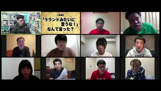 【チラ見せ】「滑狼」〜ニコニコゲート〜＃20(リモート版)