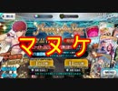 【FGOガチャ】マヌケでも村正引きたい