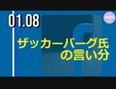 ザッカーバーグ氏の言い分