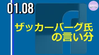 ザッカーバーグ氏の言い分