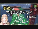 【翻訳切り抜き】アメリアのマリオオデッセイまとめ①【HoloEN/Amelia Watson】