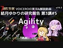 【7DTD】第3講#5 Agility 結月ゆかりの研究報告 【α19.3】【VOICEROID実況】