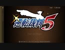 【初見実況】逆転は進化するよ＾＾part1【逆転裁判5】