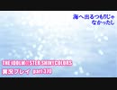 アイドルマスターシャイニーカラーズ【シャニマス】実況プレイpart370【海へ出るつもりじゃなかったし】