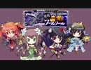 45_ちびちゃんとおねえさんといっしょ_轟雷のフールフールLv15再攻略+Lv16☆3【アイギスゆっくり実況】