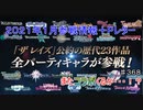 【テイルズオブザレイズ　TALES OF THE RAYS　実況】【２０２１年１月参戦情報＋Pレター】ついに公約達成！♯368