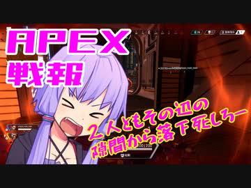ゆかり課長のAPEX戦闘報告書#24