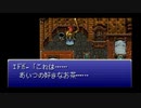 三日坊主のわたしが因縁の【FFⅥ】を実況するんだってよー　Part6