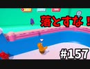 【ゆっくり実況】『シーズン３』Fallguys 風雲た〇し城なバトルロイヤルゲー Part157