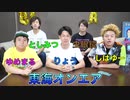 東海オンエア　2021/01/08の動画