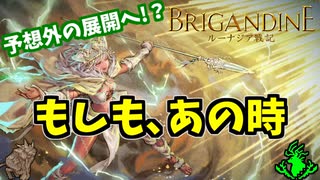 【シノビ族】 ～最後の戦い2～ Part57【ブリガンダイン ルーナジア戦記】 BRIGANDINE/Switch
