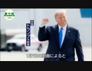 【速報】トランプ米大統領、新党の結成を示唆？！