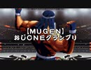 【MUGEN】おじＯＮＥグランプリ 予選ＧＨブロック